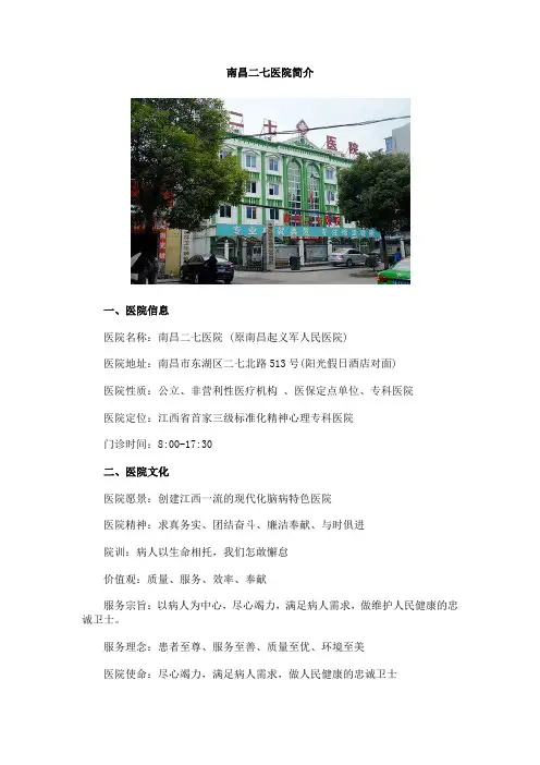 南昌二七医院简介