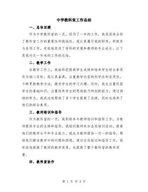 中学教科室工作总结