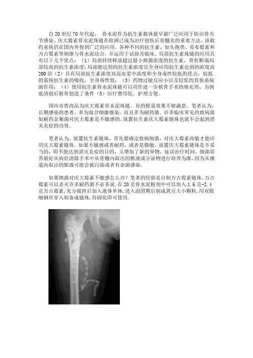万古霉素骨水泥珠链慢性治疗骨髓炎
