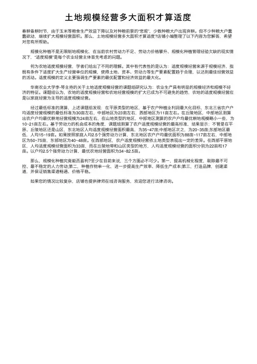 土地规模经营多大面积才算适度