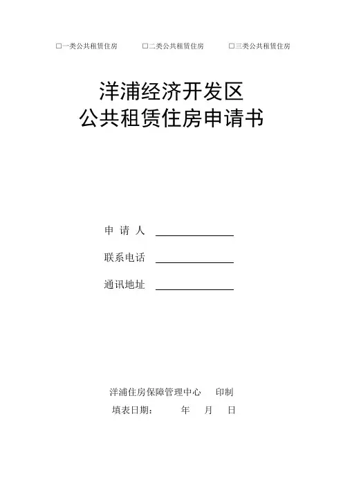 一类公共租赁住房二类公共租赁住房三类公共租赁住房