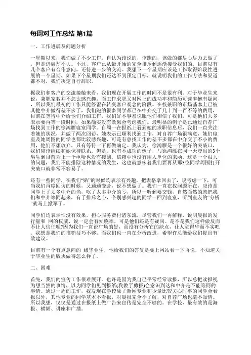 每周对工作总结(通用10篇)