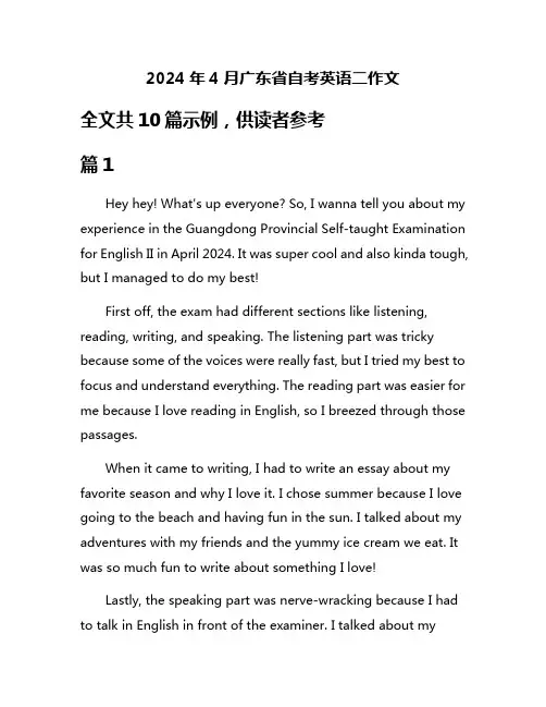 2024年4月广东省自考英语二作文