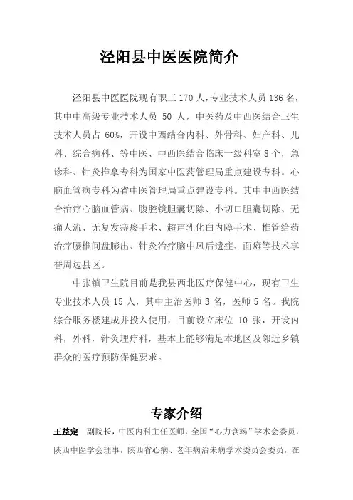 泾阳县中医医院简介