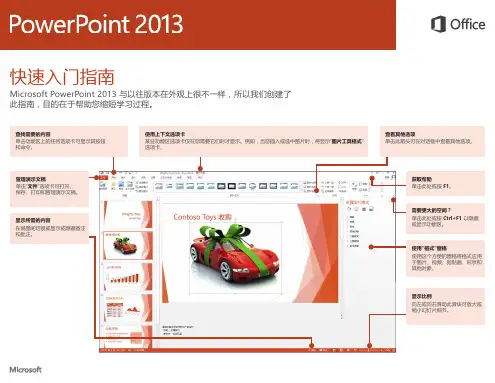 PowerPoint2013 快速入门指南