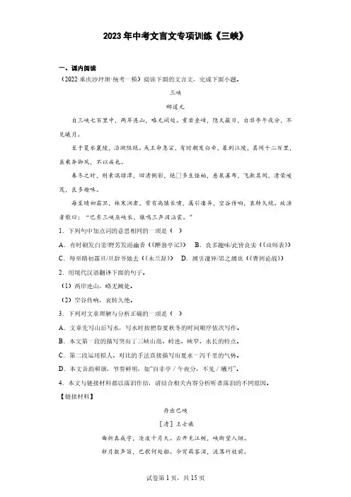2023年中考文言文专项训练《三峡》