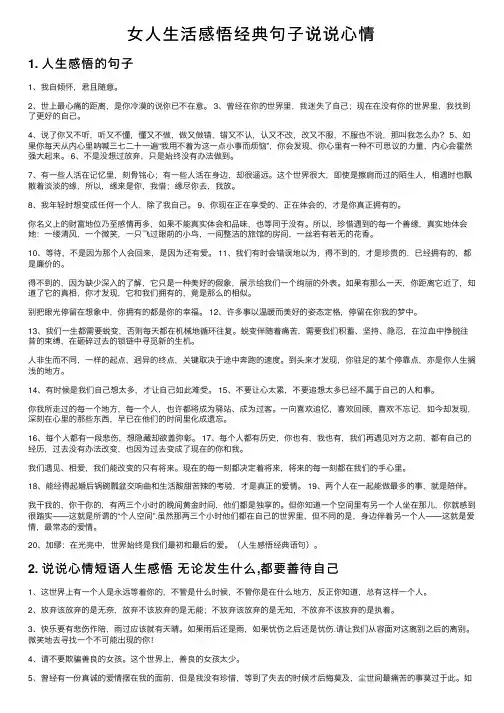 女人生活感悟经典句子说说心情