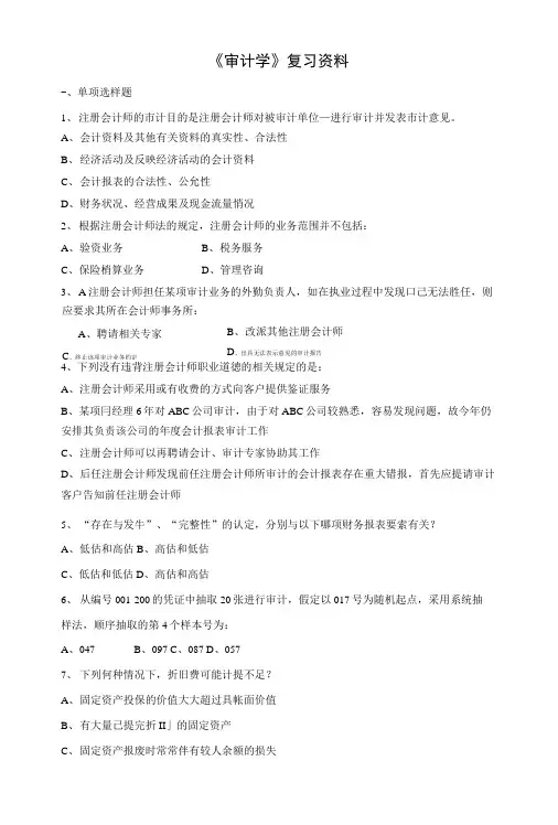 《审计学》复习资料.doc