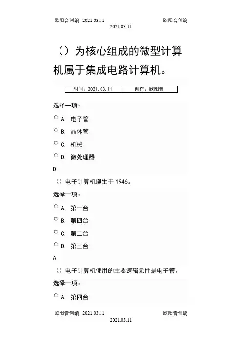 国开计算机应用基础(WIN7)形成性考核册2答案之欧阳音创编
