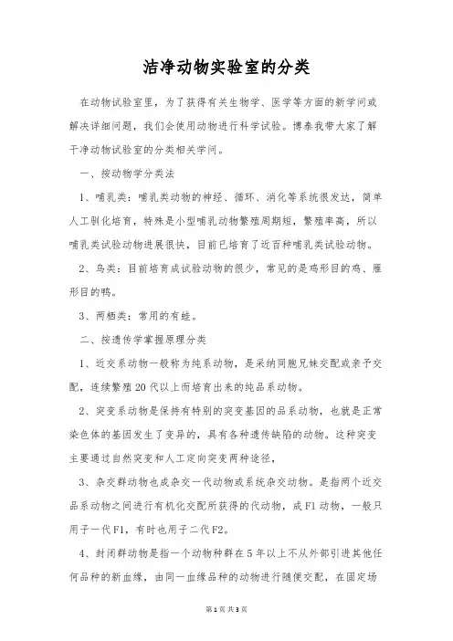 洁净动物实验室的分类