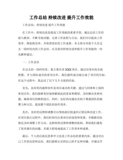 工作总结 持续改进 提升工作效能