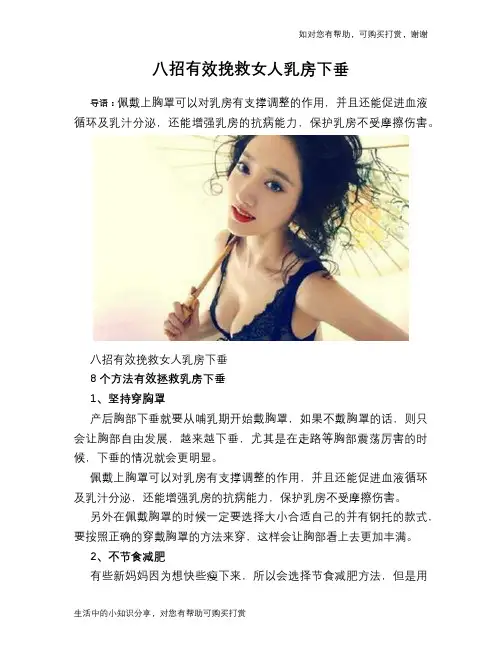 八招有效挽救女人乳房下垂