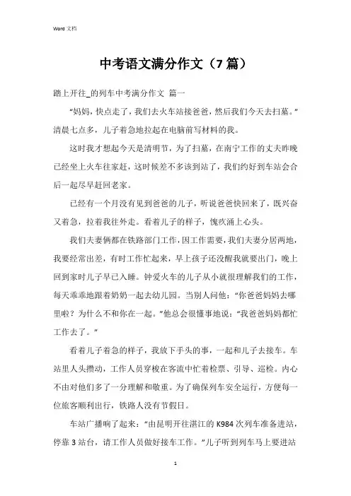 中考语文满分作文(7篇)