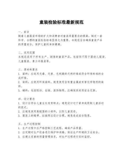 童装检验标准最新规范