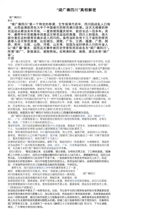 “湖广填四川”真相解密