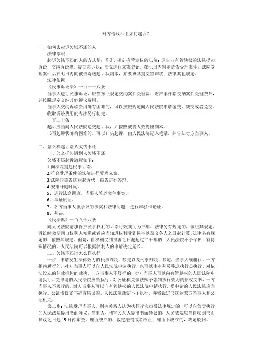 对方借钱不还如何起诉？