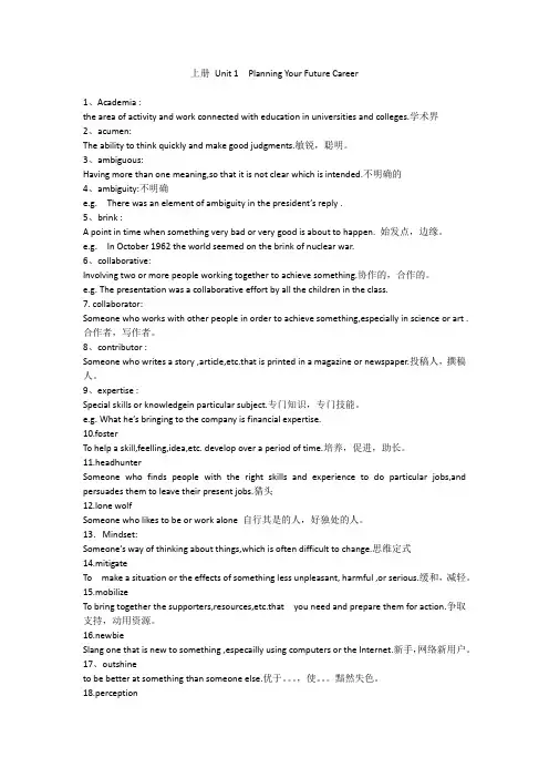 研究生英语综合教程 重要课文 生词集