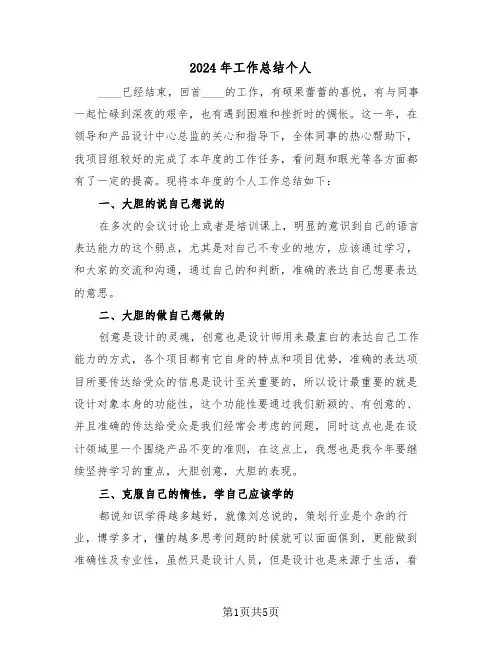 2024年工作总结个人(三篇)