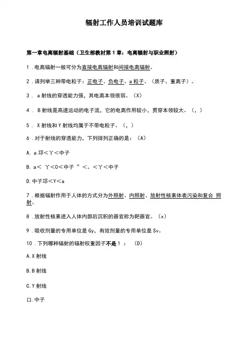放射工作人员培训试题卷库