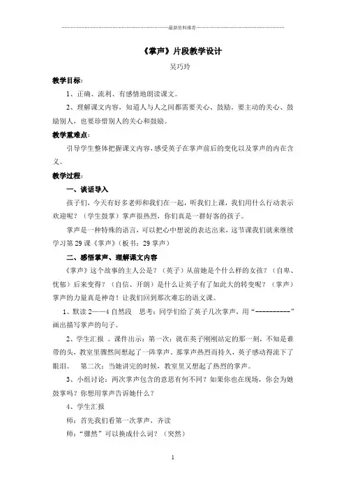 《掌声》片段教学设计精编版