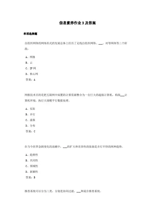 信息素养作业3答案