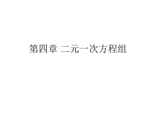 数学：4.5《第四章复习》课件(浙教版七年级下)