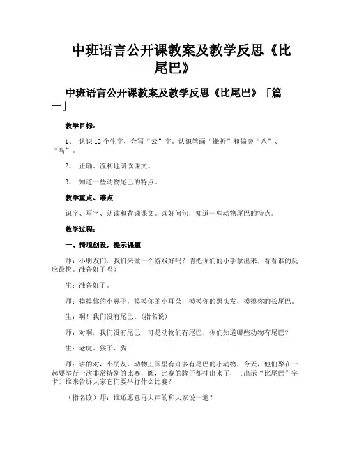 中班语言公开课教案及教学反思《比尾巴》