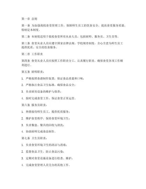 中学学校食堂从业人员管理制度