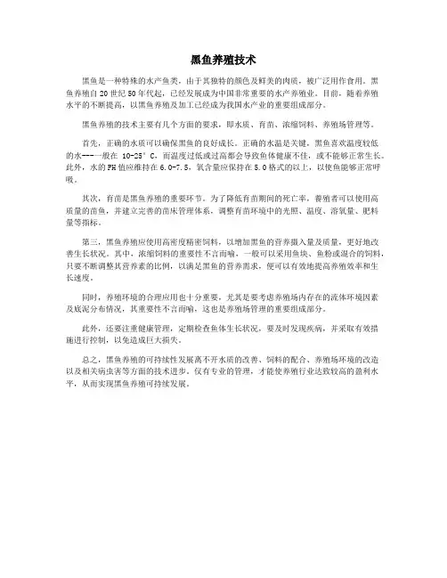 黑鱼养殖技术