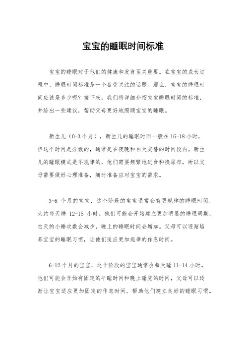 宝宝的睡眠时间标准
