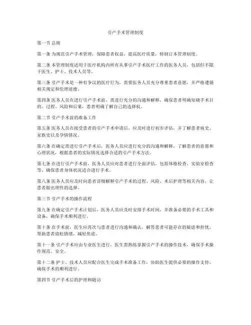 引产手术管理制度
