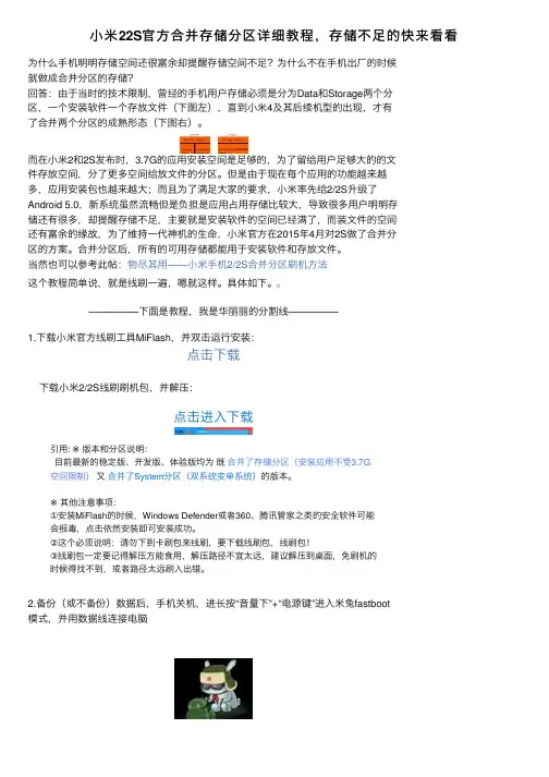 小米22S官方合并存储分区详细教程，存储不足的快来看看