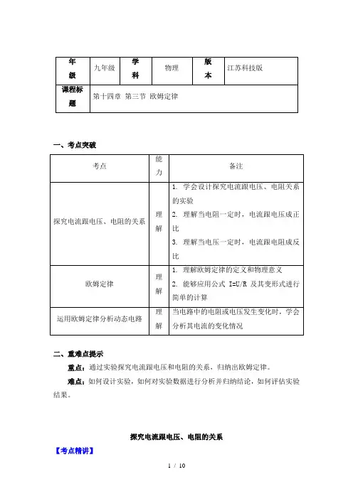 物理九年级上册知识归纳(附同步练习)14.3欧姆定律-苏科版