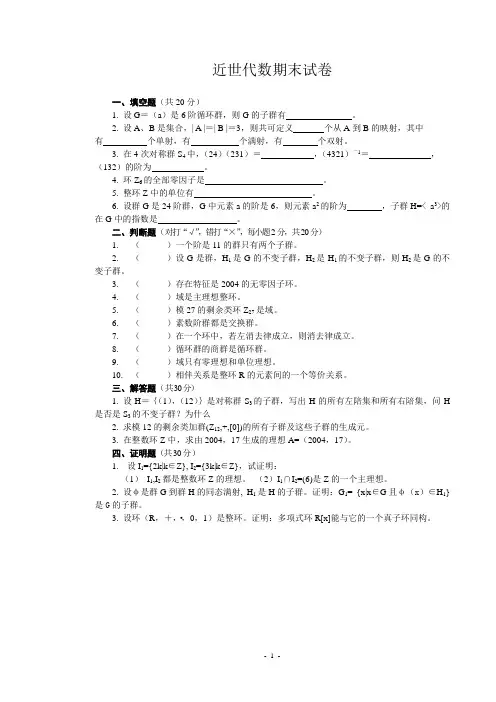 近世代数期末试卷