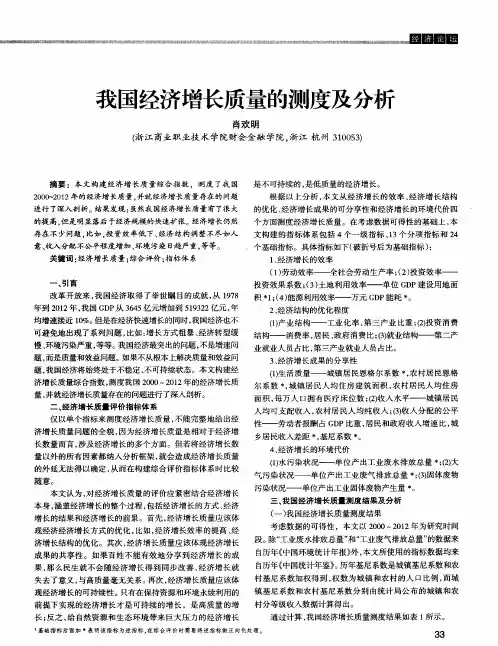 我国经济增长质量的测度及分析