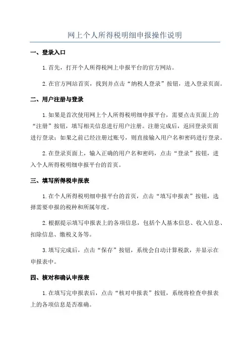 网上个人所得税明细申报操作说明