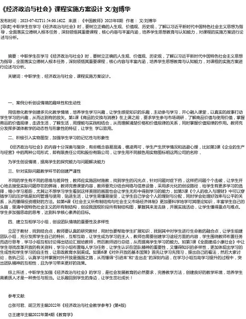 《经济政治与社会》课程实施方案设计文_刘博华