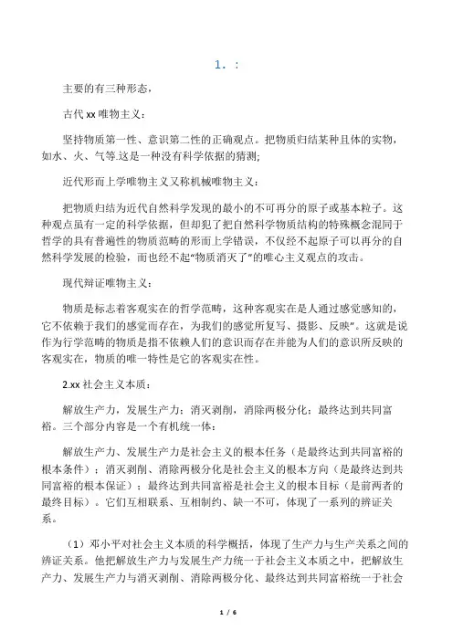 唯物主义的历史形态
