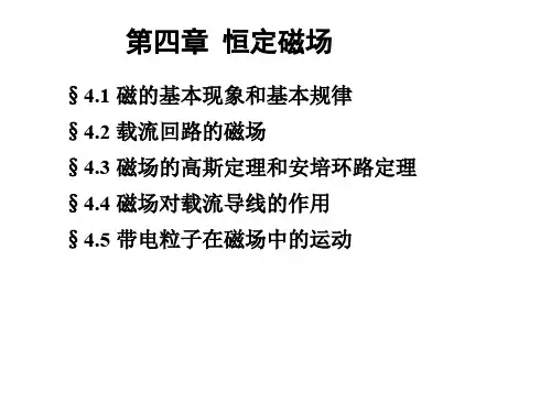 第四章恒定磁场