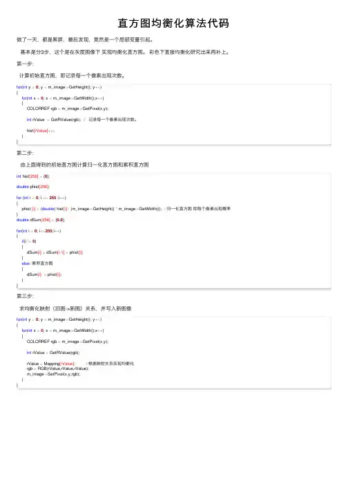 直方图均衡化算法代码