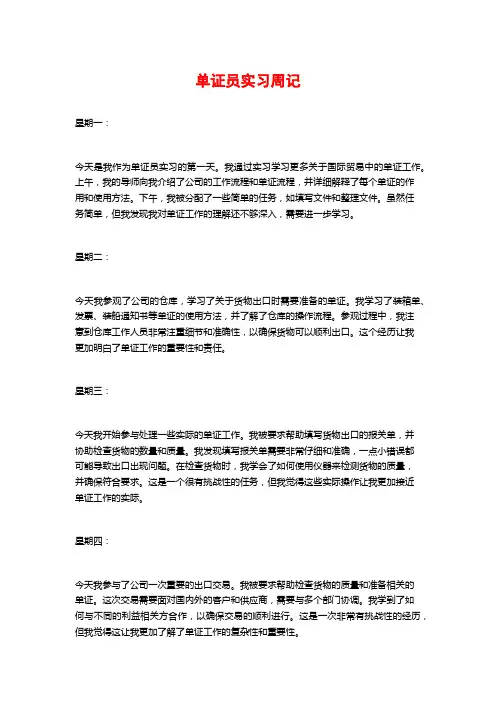 单证员实习周记