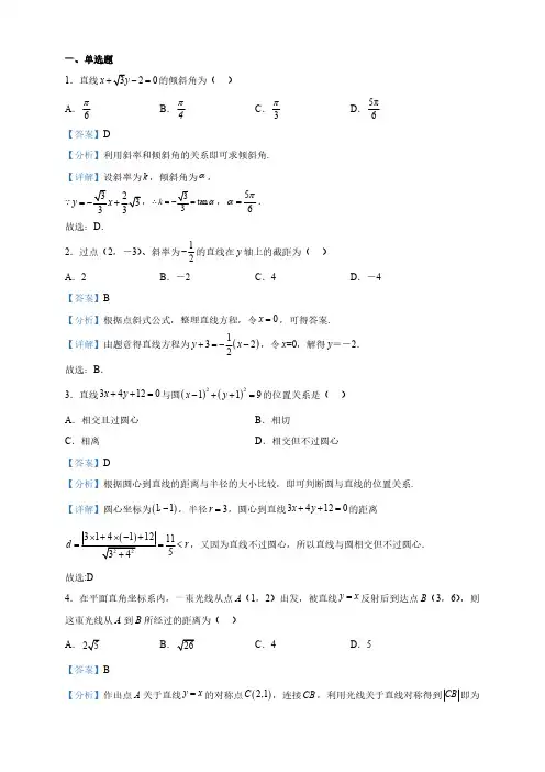 江西省高二上学期第一次月考数学试题(解析版)