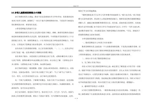 3-5岁的儿童数理思维能力小训练