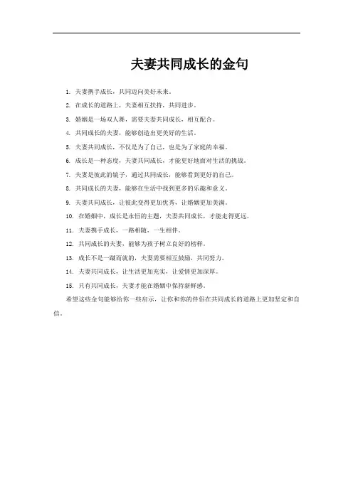 夫妻共同成长的金句