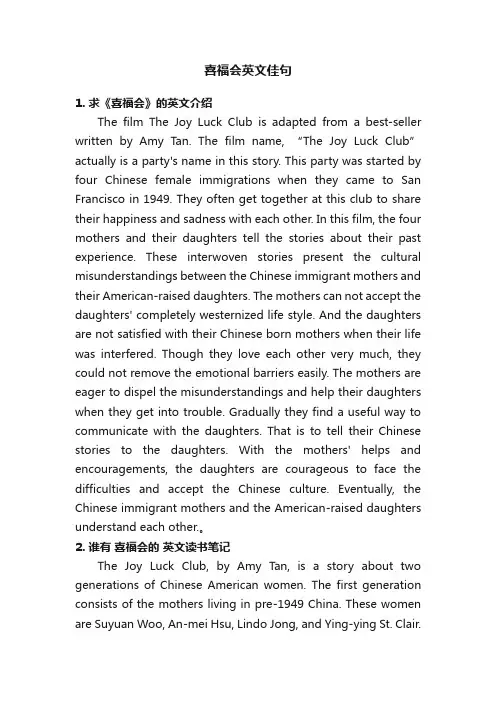 喜福会英文佳句