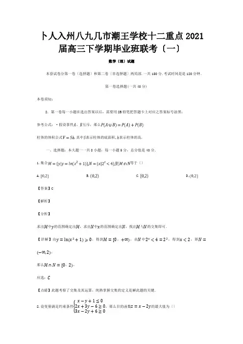 高三数学下学期毕业班联考试卷一理含解析 试题