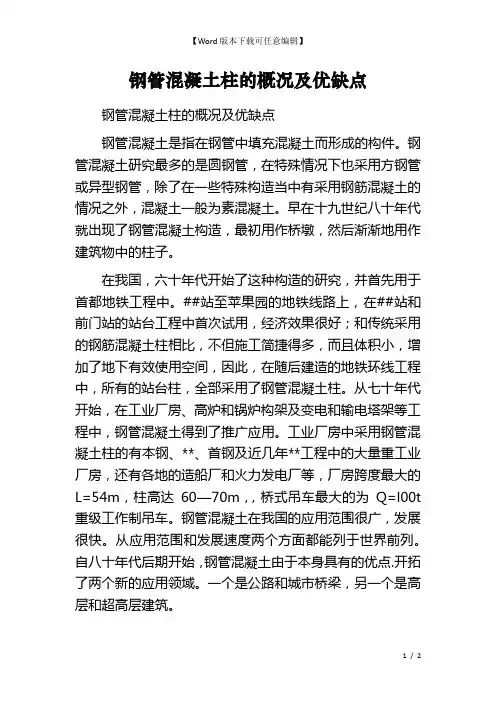 钢管混凝土柱的概况及优缺点