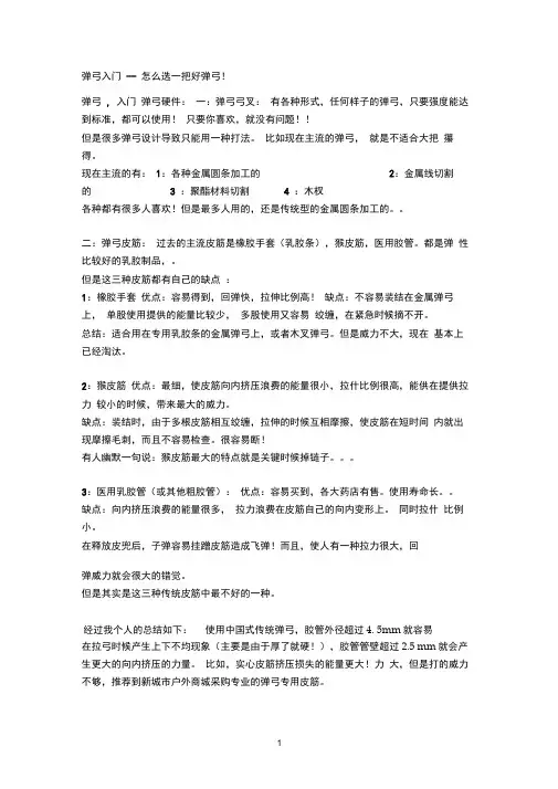 弹弓入门怎么选一把好弹弓新城市户外--弹弓教学