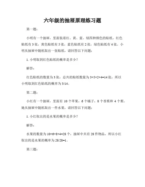 六年级的抽屉原理练习题