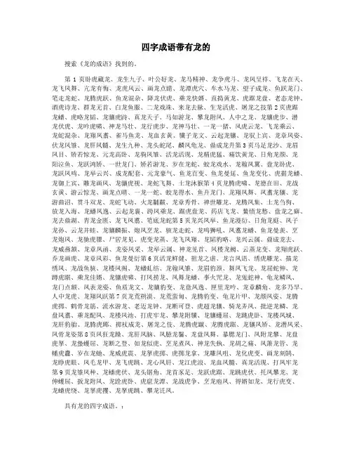四字成语带有龙的